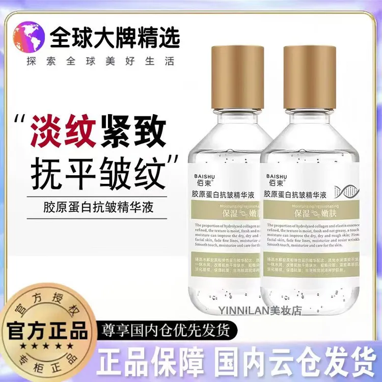 主播推荐【拍一发三】胶原蛋白修复液抗皱提拉精华液柔嫩肌肤淡纹