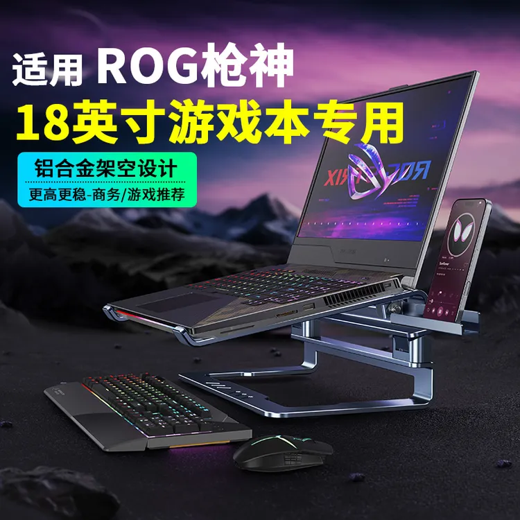 派凡游戏本支架托笔记本电脑增高架双层悬空散热底座18寸ROG枪神16寸