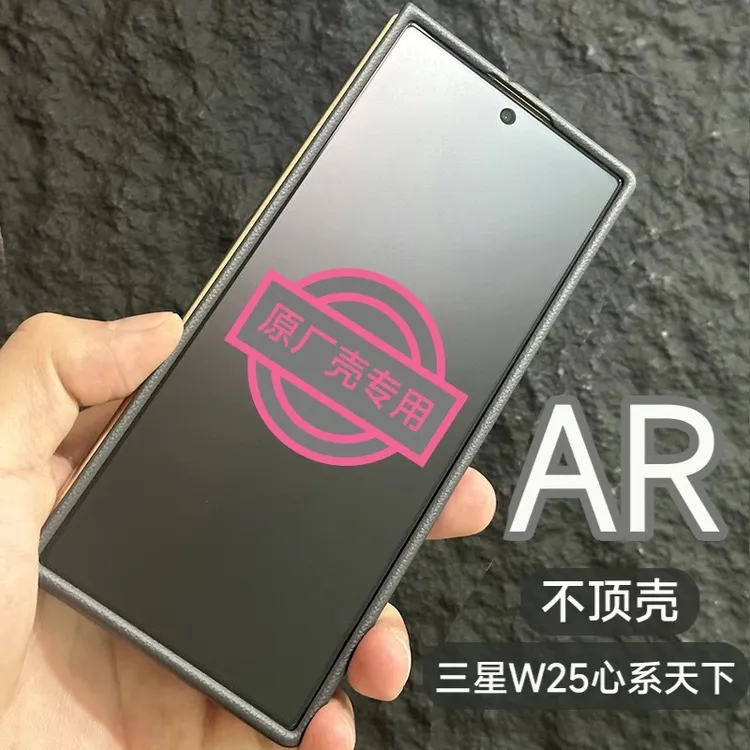 定制三星w25原厂壳专用钢化膜(不顶壳) 适用三星W25前屏手机贴膜