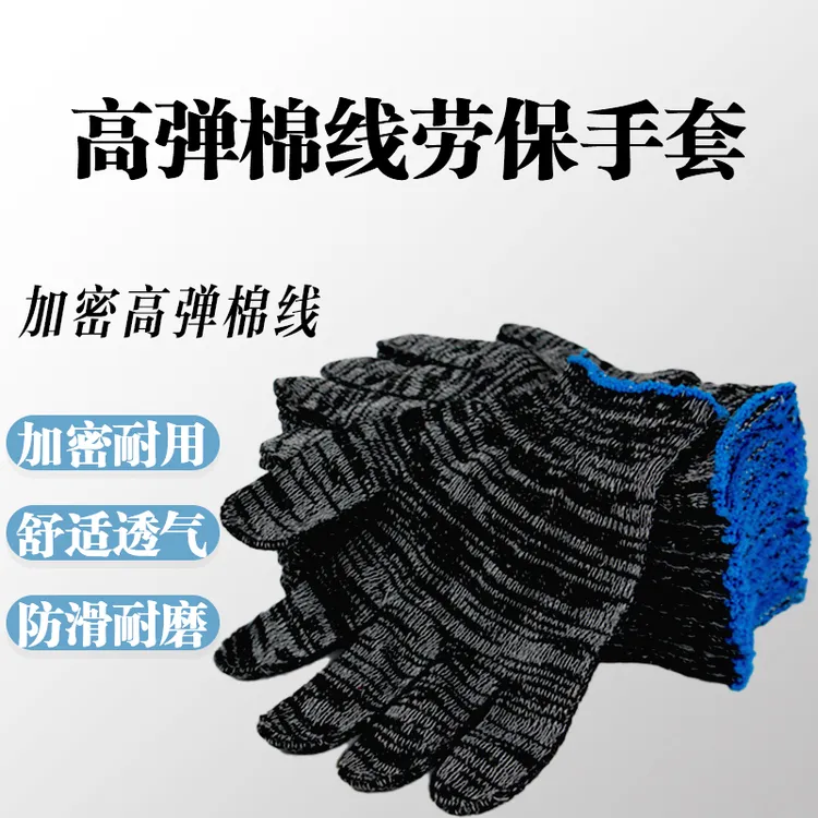 劳保线手套耐脏耐磨耐用防滑舒适柔软透气干活用弹力防护工地工厂