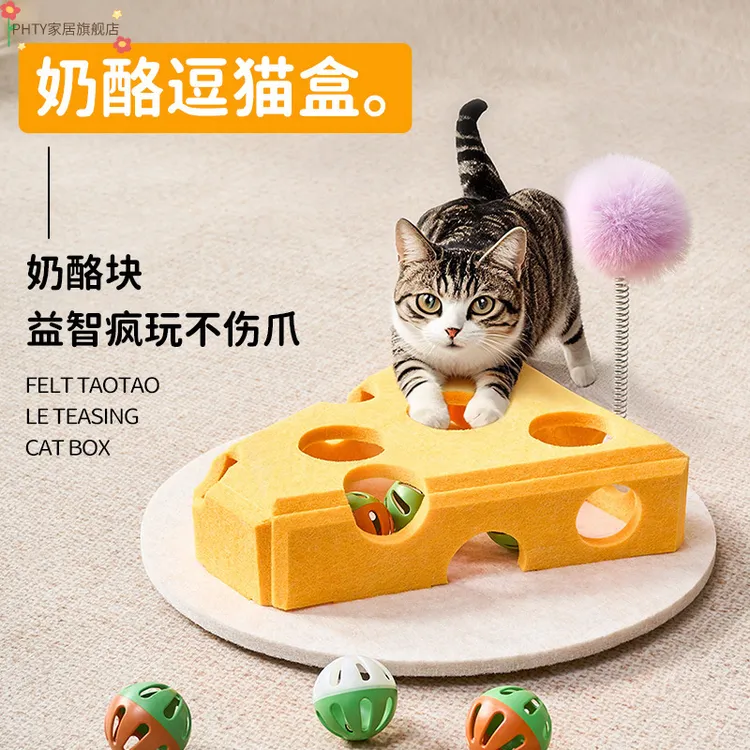 猫玩具逗猫棒创意毛毡奶酪逗猫盒小猫玩具铃铛球猫咪自嗨解闷神器