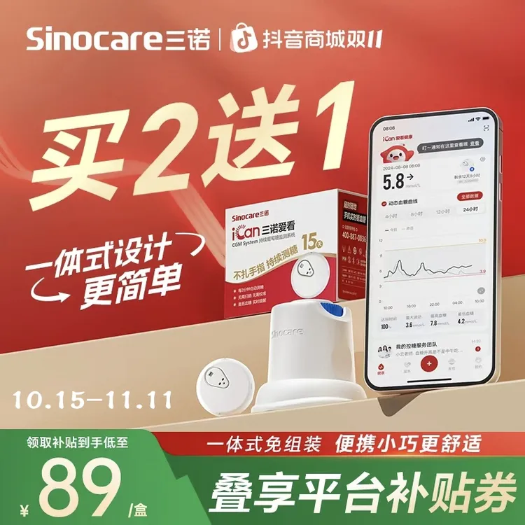 三诺爱看动态血糖仪一代家用免扎手指探头持续葡萄糖监测系统