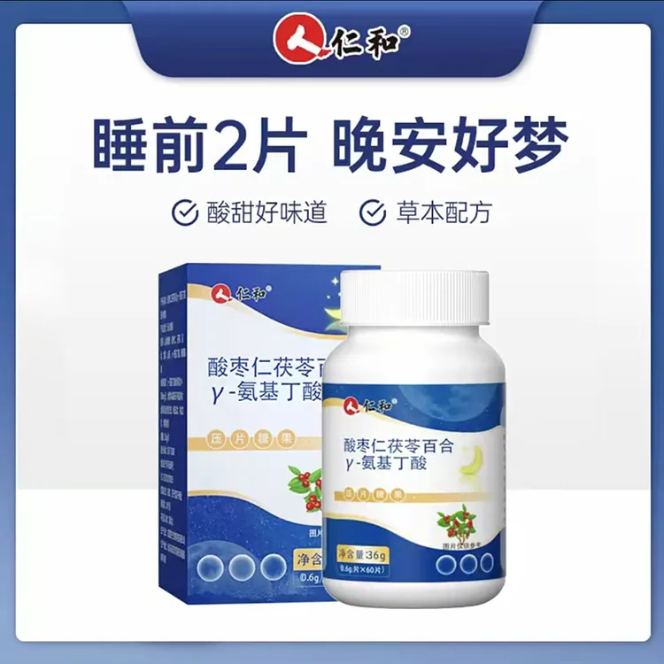 仁和酸枣仁茯苓百合压片氨基丁酸片草本配方糖果 60片/盒