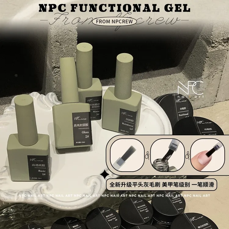 NPC.gel*功能胶集合*转印胶高透高亮底胶磨砂封层美甲有色建构