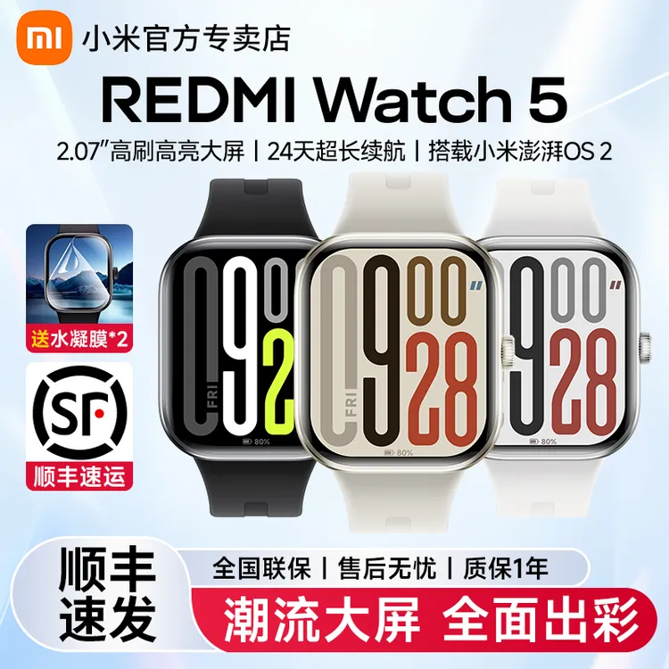 【包邮顺丰】小米智能手表 REDMI Watch5红米手表5运动跑步大屏手环