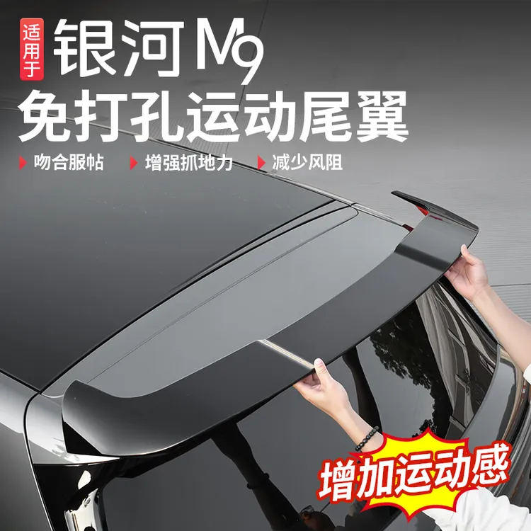 适用于吉利银河M9汽车尾翼外饰专用运动定风顶翼外观改装配件用品