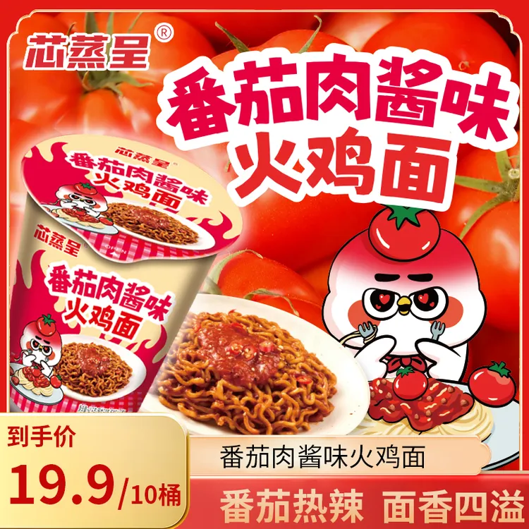【新品番茄肉酱】芯蒸呈火鸡面杯面桶装酷辣方便面拌面泡面吃播速食
