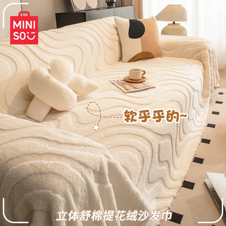 名创优品简约奶油风沙发盖布巾毛绒四季通用家用全包防滑套罩毯子