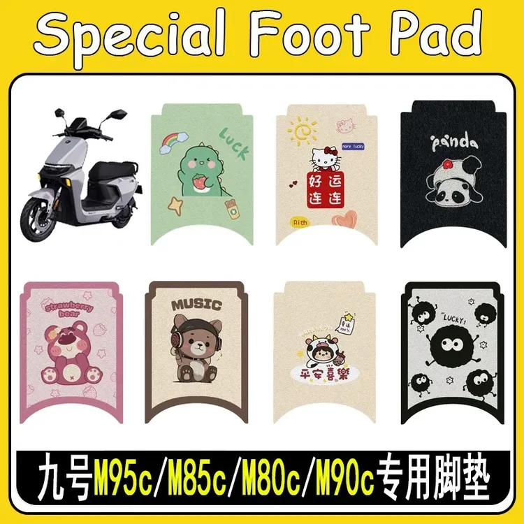 M80C/M85C/M90C/M95C专用防水防滑九号必备电瓶车脚垫电动车耐磨