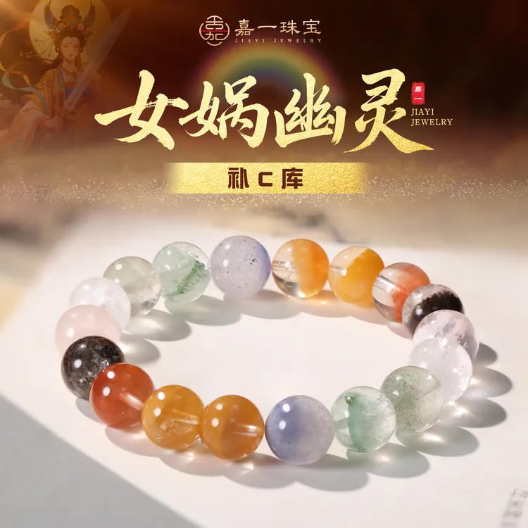 【嘉一珠宝• 女娲幽灵】幽灵水晶多宝手串设计款生日礼物多样性发一