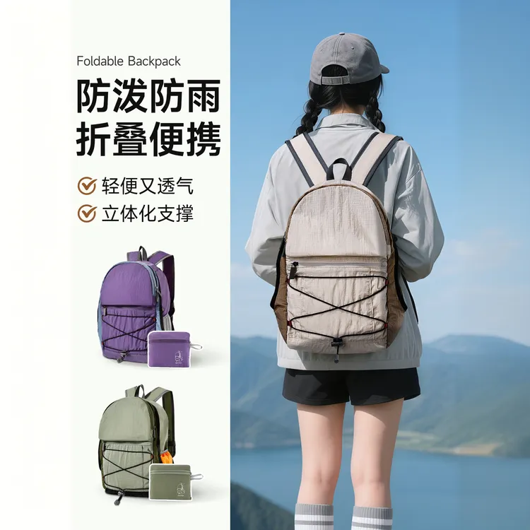 背包旅游轻便折叠双肩包外出户外爬山骑行便携皮肤包男女通勤背包