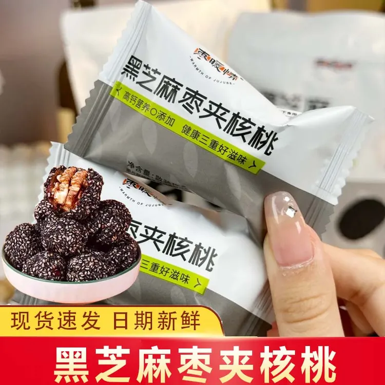 黑芝麻枣夹核桃休闲零食袋装方便解馋办公室灰枣官方旗舰店枣暖情