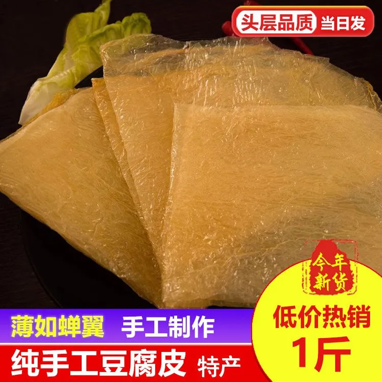 浙江特产杭州正宗头层蝉翼豆腐皮油炸纯干货手撕嫩豆皮包肉卷腐膜