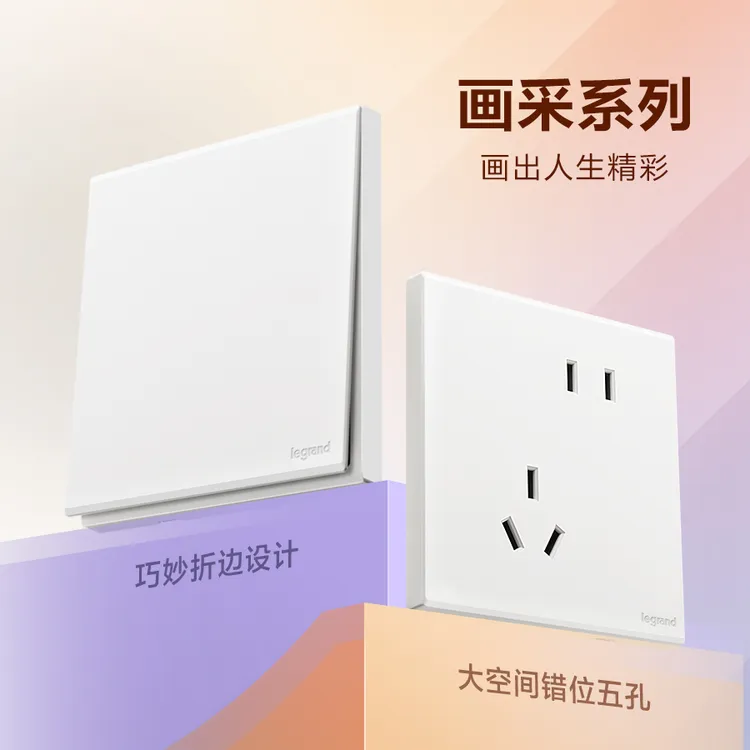 罗格朗画采陶瓷白开关插座面板暗装USB五孔空调电脑家用墙壁86型