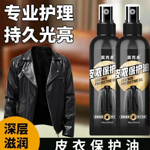 皮衣专用保养油真皮护理绵羊皮保养油通用皮衣保养专用油