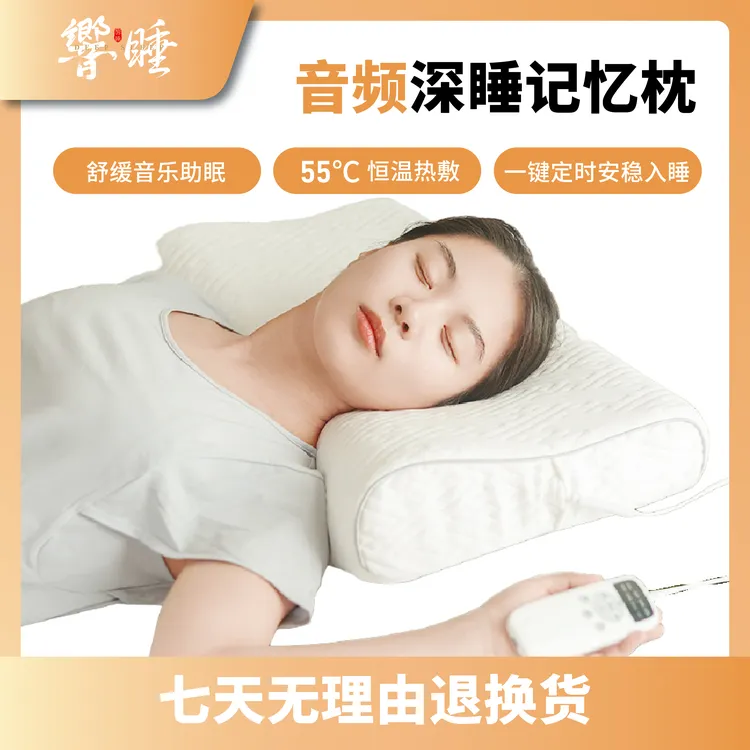 【響睡】AI音频深睡监测呼吸心率纠正体态记忆枕强支撑分区