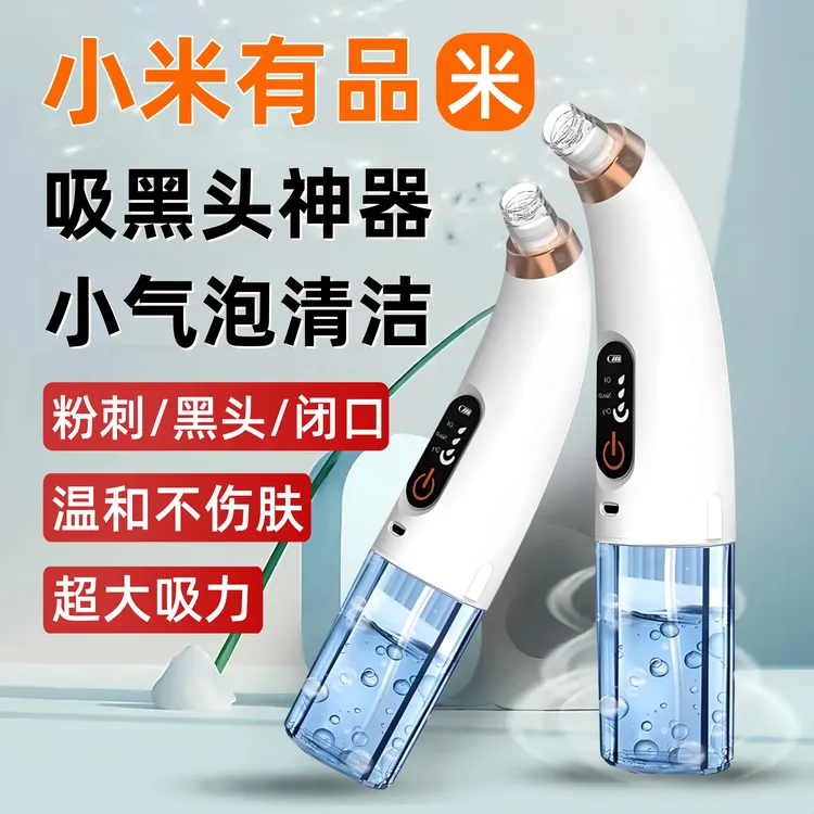 小米有品小气泡去吸黑头神器美容仪脸部毛孔收缩清洁仪吸出粉刺仪