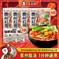 【贵州特色】人类快乐贵州红酸汤米粉1分钟速食上班族方便泡面米线