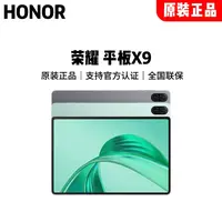 【琦儿专属】HONOR/荣耀平板X9 11英寸/官方正品/全国联保