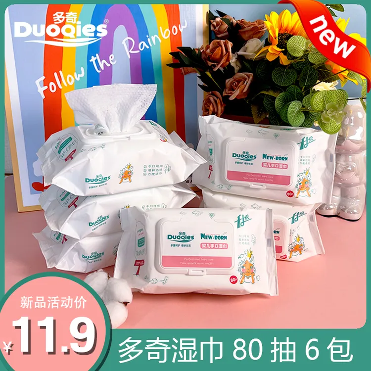 新品大包多奇呆萌婴幼儿手口湿巾加厚【SJX]
