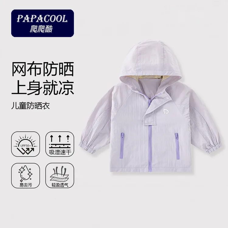 【100%锦纶 UPF50+】儿童男女童新款透气防晒衣空调衫网眼轻盈外套