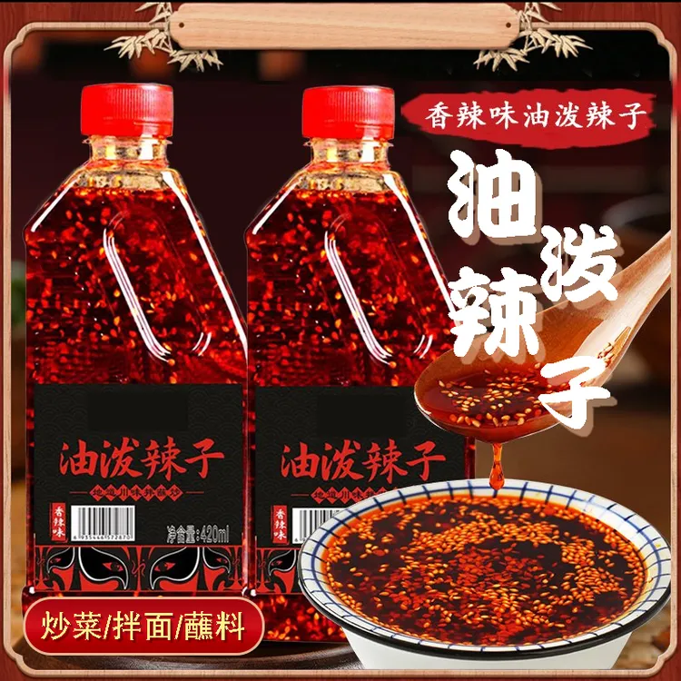 正宗川味香辣油泼辣子辣椒油凉拌菜红油辣椒酱420g调料拌菜专用