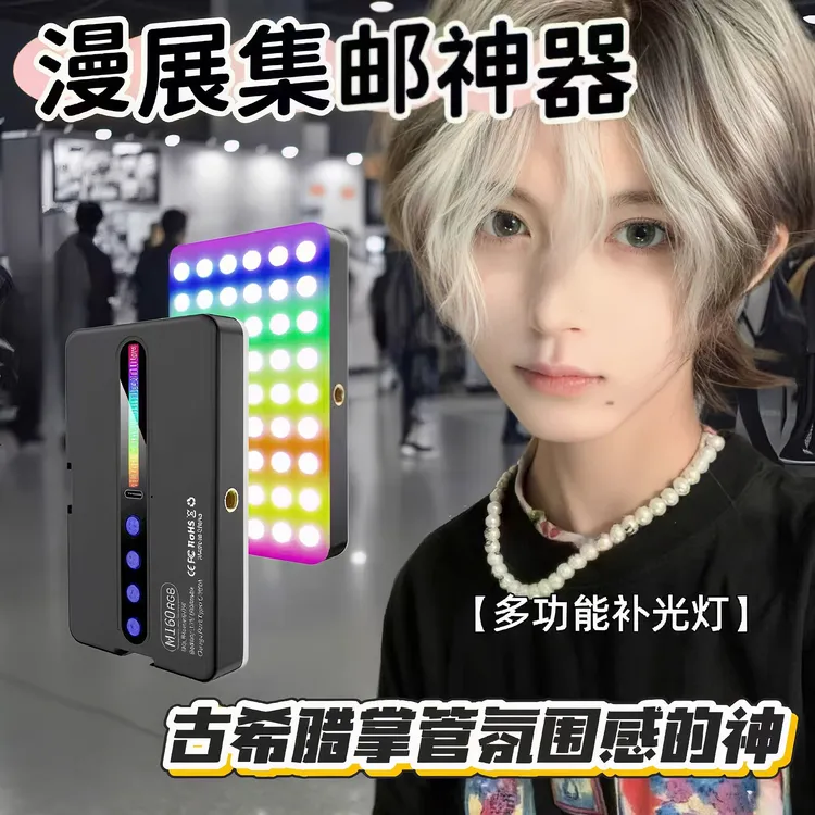 RGB多彩补光灯漫展coser集邮专用夹手机便携室内户外打光美颜柔光