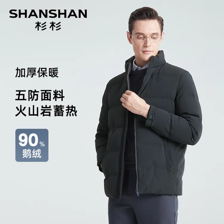 【90鹅绒】杉杉秋冬新款五防面料立领保暖休闲羽绒服男款K2202309