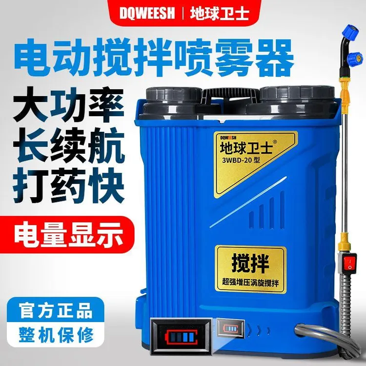 地球卫士自动搅拌喷雾器背负式农用高压锂电池消毒农药打药机神器