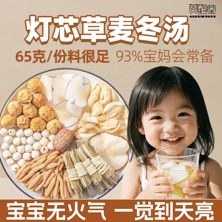 儿童清心汤灯芯草雪梨海底椰麦冬玉竹灯心草煲汤材料包小积食宝宝