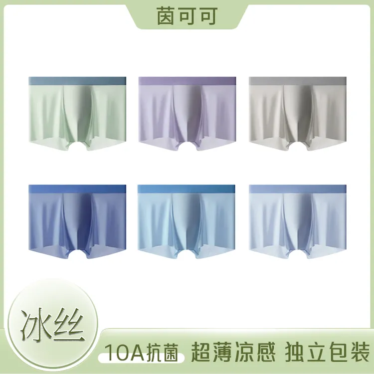 【到手6条】茵可可6.0太空舱10A抗菌冰丝无痕男士内裤父亲节礼物