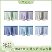 【到手6条】茵可可6.0太空舱10A抗菌冰丝无痕男士内裤父亲节礼物