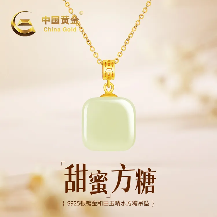 【中国黄金】S925银和田玉甜蜜方糖玉吊坠女款财源滚滚方块项链送礼