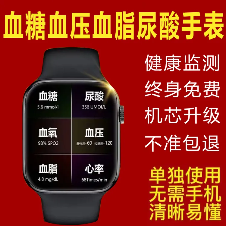 医学级精准无创血糖手表中老年健康测血脂心率睡眠多功能血压尿酸