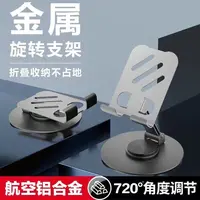 全金属360°可旋转便携折叠通用手机平板笔记本懒人支架