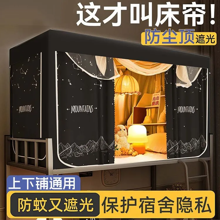 一体式宿舍遮光床帘蚊帐大学生上下铺遮光2025新款隐私遮挡帘寝室