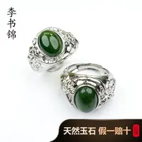 李书锦保真和田玉蛋面戒指 A0905 1号 【拍一发一】多样性发货