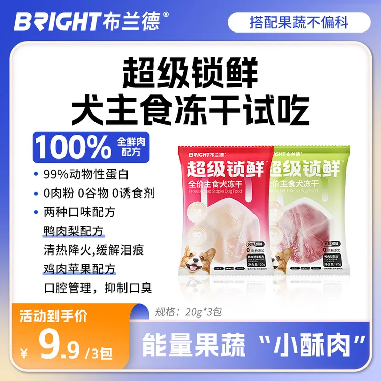 【犬冻干试吃】超级锁鲜犬主食冻干果蔬系列狗冻干非零食宠物试吃