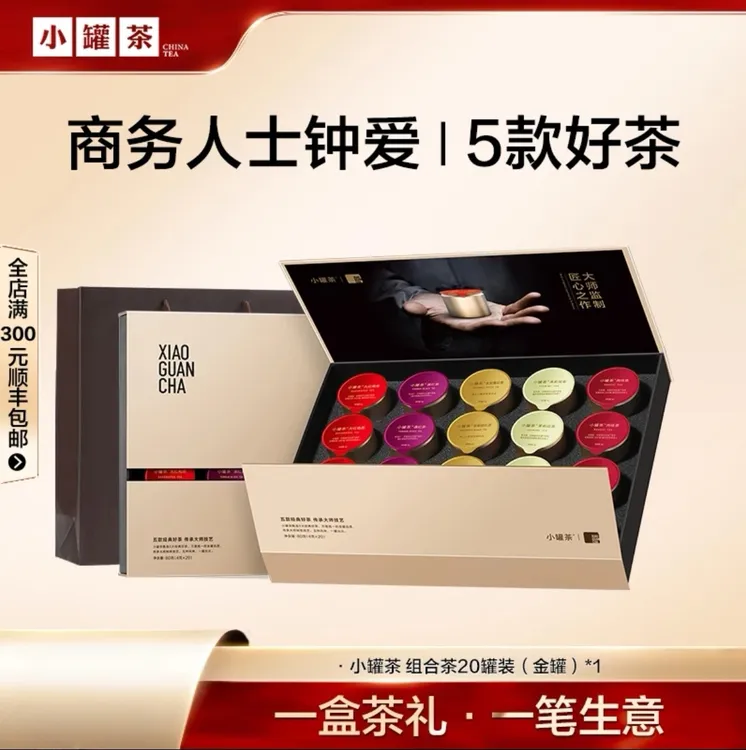 【商务礼】小罐茶金罐20罐经典拼装粉丝强推现货速发新茶叶