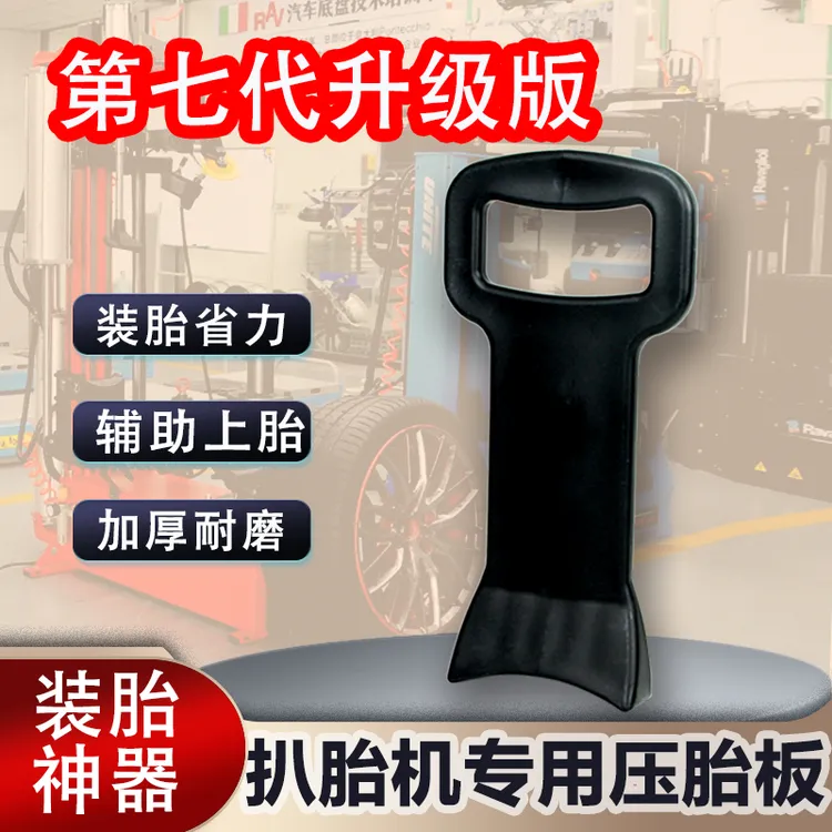 压胎板耐用高硬度鹰之威装轮胎辅助汽保工具装扁平率低防爆胎