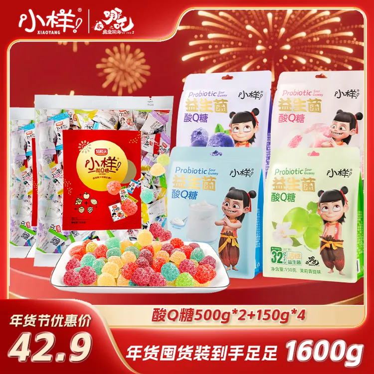 小样 【年货囤货装C】酸Q糖共1600g益生菌多种果味果汁软糖过年