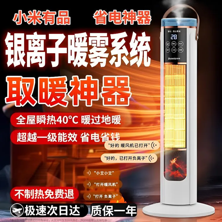 小米有品2025款取暖器家用速热节能省电全屋大面积智能语音暖风机