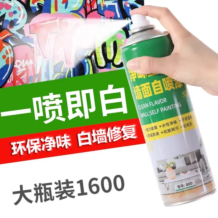 墙面自喷漆白色墙面翻新漆白墙修复液快干无味家用涂鸦墙上去污宝