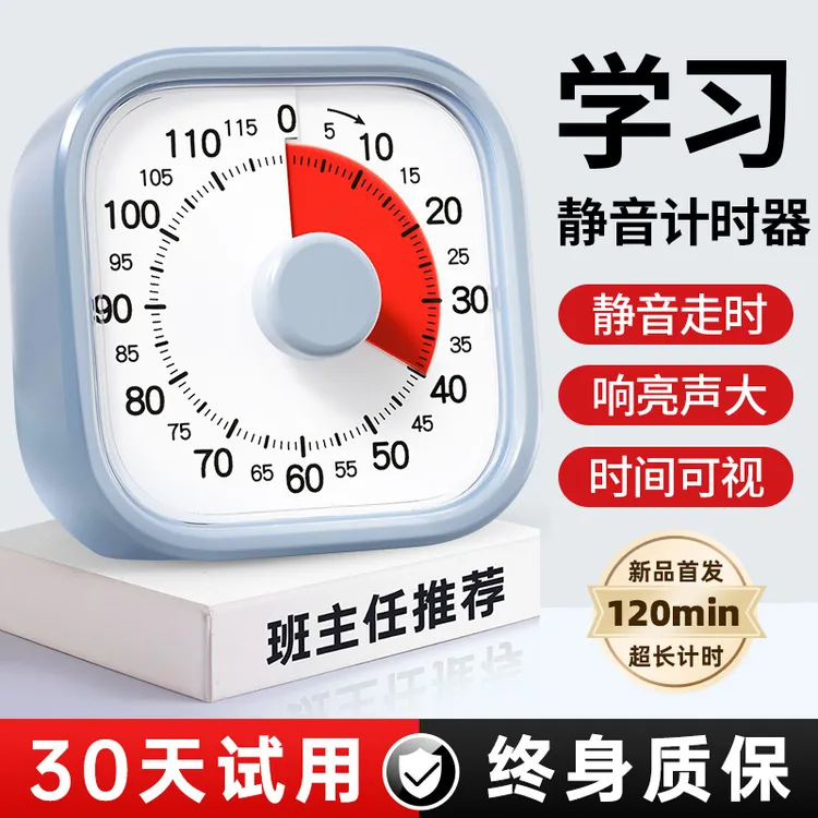 【达人专属】可视化计时器小学生自律神器学习专用时间管理器厨房定时器提醒器
