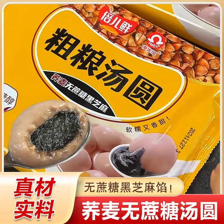 荞麦汤圆无糖精倍儿鲜粗粮汤圆木糖醇无蔗糖糖尿人可食黑芝麻汤圆