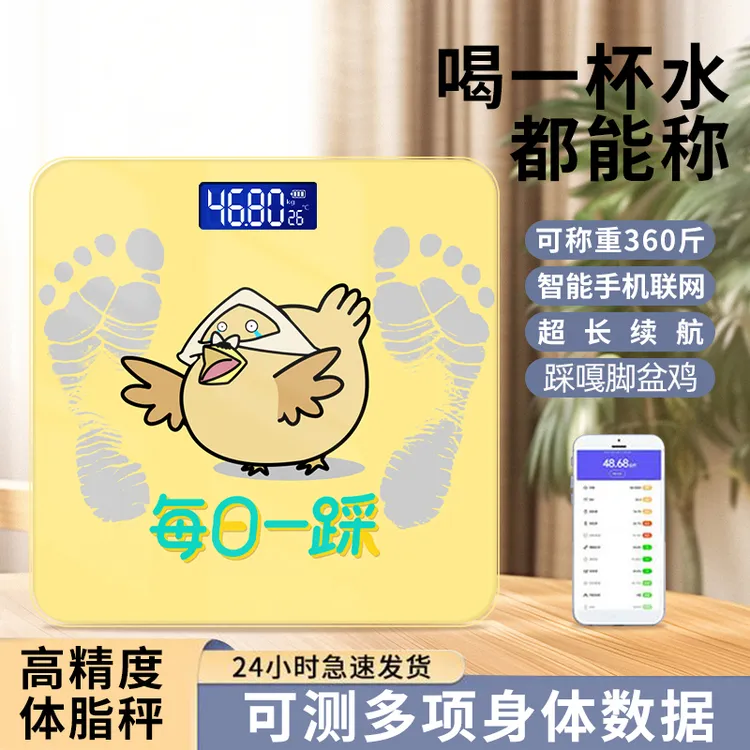 蓝牙体脂秤电子秤精准健康秤体重秤人体秤家用电子称踩脚盆鸡秤