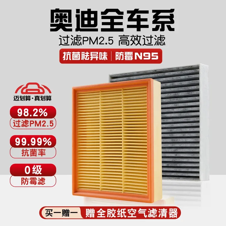 适配奥迪A3 A4L A5 A6L A7 A8L Q2L Q3 Q5  内置活性炭空调滤芯器