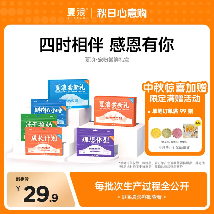 夏浪2.0宠粉尝鲜升级礼盒冻干撞奶鲜肉美毛主食冻干营养猫粮小包