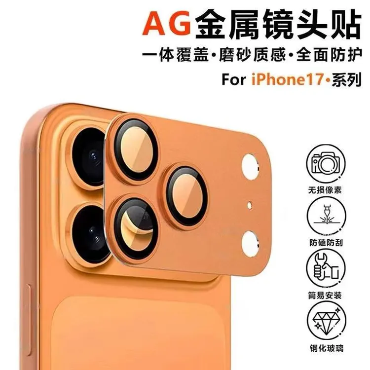 适用苹果17pro镜头膜AR增透iphone17promax一体全包17Air高清防摔