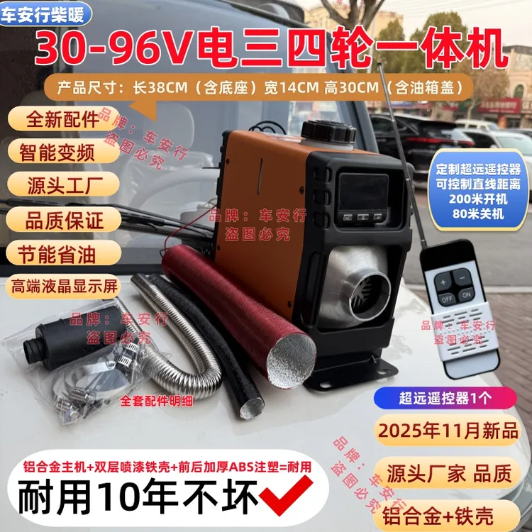 【甜甜专属】电动三轮四轮车48V60V72V暖风机柴暖一体机